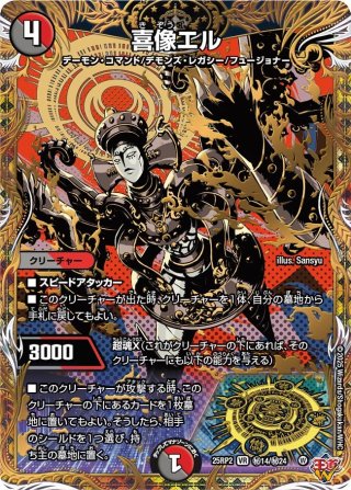 シークレット】聖霊王の聖典[DM_25RP4_秘14/秘24_VR] - マスターズ