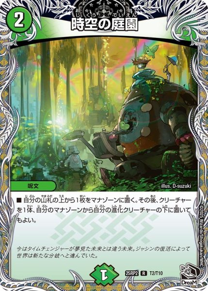 画像1: 【黒トレジャー】時空の庭園[DM_25RP2_T2/T10_R] (1)