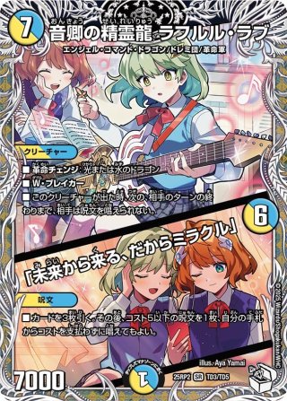 金トレジャー】音卿の精霊龍 ラフルル・ラブ /「未来から来る