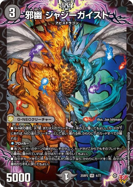 画像1: 邪幽 ジャジーガイスト[DM_25RP3_4/77_VR] (1)