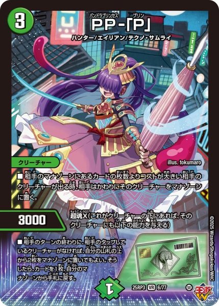 画像1: PP-「P」[DM_25RP3_6/77_VR] (1)