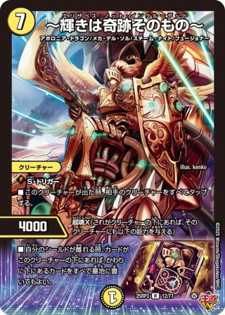 絶望神サガ[DM_22EX2_21/75R] - マスターズスクウェア通販