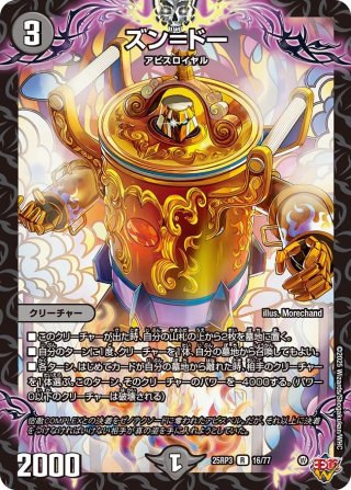 復活の祈祷師ザビ・ミラ[DM_23EX2_S12/S112_SR] - マスターズ