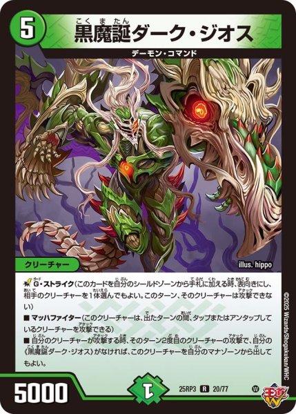 画像1: 黒魔誕ダーク・ジオス[DM_25RP3_20/77_R] (1)