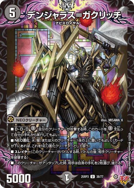 画像1: デンジャラス＝ガクリッチ[DM_25RP3_38/77_U] (1)