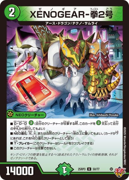 画像1: XENOGEAR-拳2号[DM_25RP3_50/77_U] (1)