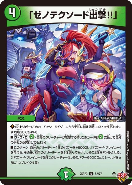 画像1: 「ゼノテクソード出撃!!」[DM_25RP3_52/77_U] (1)