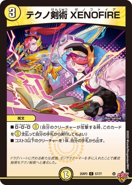 画像1: テクノ剣術 XENOFIRE[DM_25RP3_57/77_C] (1)