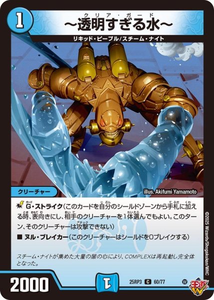 画像1: 〜透明すぎる水〜[DM_25RP3_60/77_C] (1)