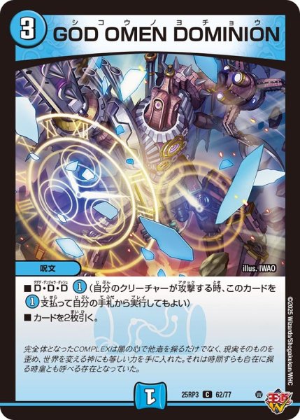 画像1: GOD OMEN DOMINION[DM_25RP3_62/77_C] (1)