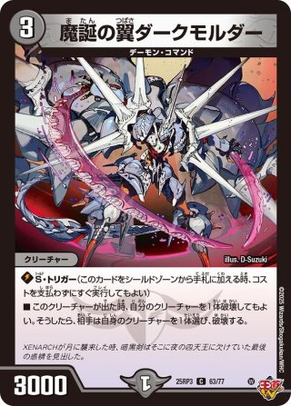 魔誕の戦鬼ベル・ヘル・デ・バラン[DM_25RP2_27/77_R] - マスターズ