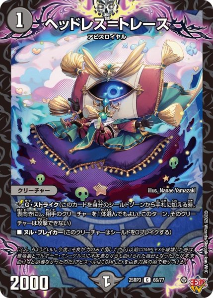 画像1: ヘッドレス＝トレース[DM_25RP3_66/77_C] (1)