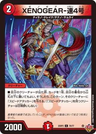 轟速 ジャッカー[DM_25RP3_17/77_R] - マスターズスクウェア通販