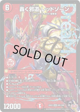 DM25-RP3 王道W 第3弾 邪神vs時皇 〜ビヨンド・ザ・タイム