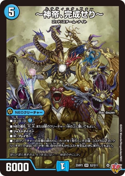 画像1: 〜神帝、完成せり〜[DM_25RP3_2/11_SR] (1)