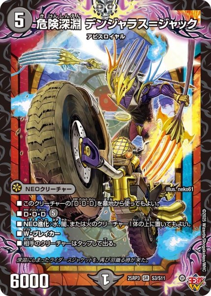 画像1: 危険深淵 デンジャラス=ジャック[DM_25RP3_3/11_SR] (1)