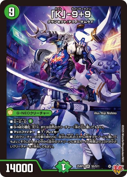 画像1: 「K」-9+9[DM_25RP3_5/11_SR] (1)