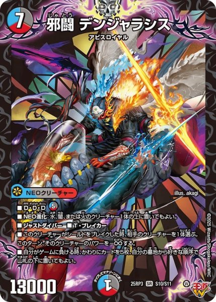 画像1: 邪闘 デンジャラシス[DM_25RP3_10/11_SR] (1)