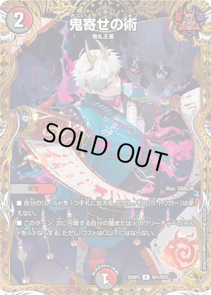 画像1: 【金トレジャー】鬼寄せの術[DM_25RP3_SP4/SP5_R] (1)