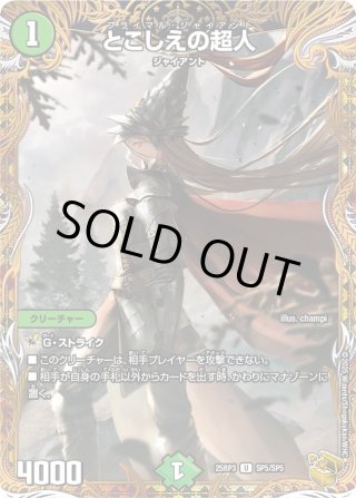 シークレット・トレジャー】DM25-RP3 王道W 第3弾 邪神vs時皇