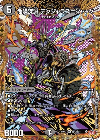 シークレット】深淵の憤髄 ファウン＝テイン[DM_24EX3_秘4/秘20_SR