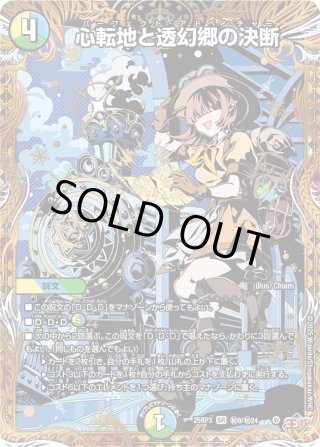 心転地と透幻郷の決断　シークレット 2枚 ホビーステーションシングル通販店 / 心転地と透幻郷の決断