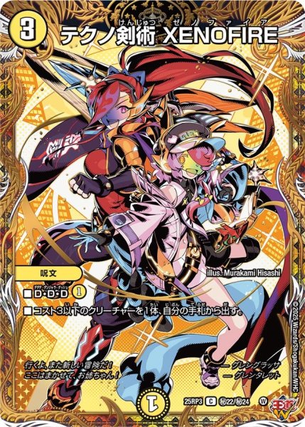 画像1: 【シークレット】テクノ剣術 XENOFIRE[DM_25RP3_秘22/秘24_C] (1)