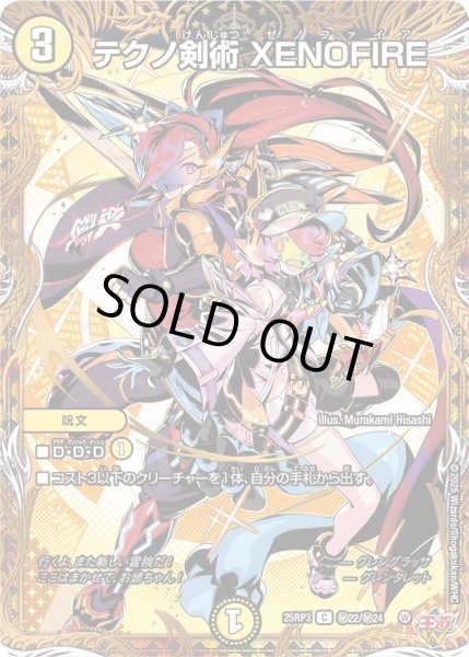 画像1: 【シークレット】テクノ剣術 XENOFIRE[DM_25RP3_秘22/秘24_C] (1)