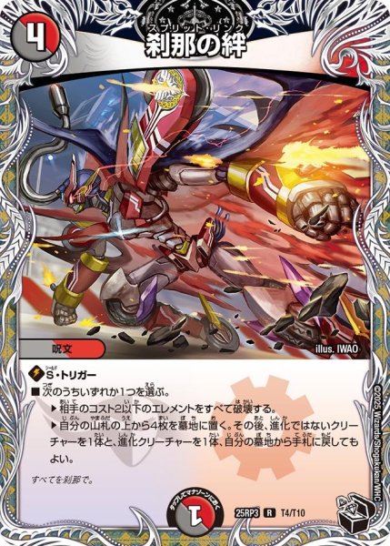 画像1: 【黒トレジャー】刹那の絆[DM_25RP3_T4/T10_R] (1)