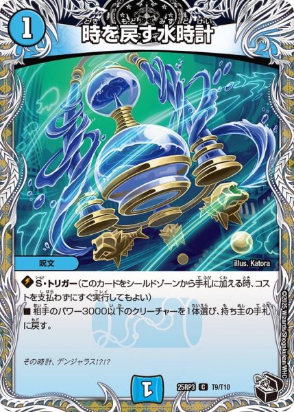 画像1: 【黒トレジャー】時を戻す水時計[DM_25RP3_T9/T10_C] (1)