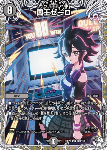 画像1: 【キャラトレジャー】闇王ゼーロ[DM_25RP3_TD3/TD5_VR] (1)