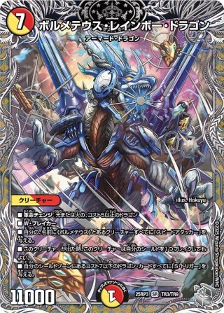 ボルメテウスサファイアドラゴン　PSA10 ボルメテウスサファイアドラゴン PSA10 デュエルマスターズ 06 WINNER