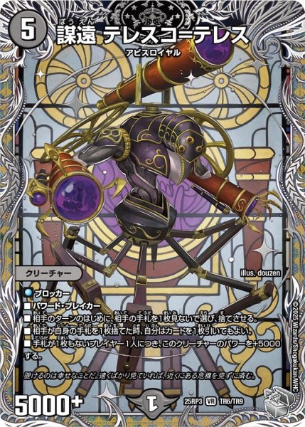 画像1: 【銀トレジャー】謀遠 テレスコ＝テレス[DM_25RP3_TR6/TR9_VR] (1)