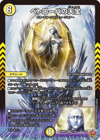 ウルの天宝[DM_25RP4_13/78_R] - マスターズスクウェア通販