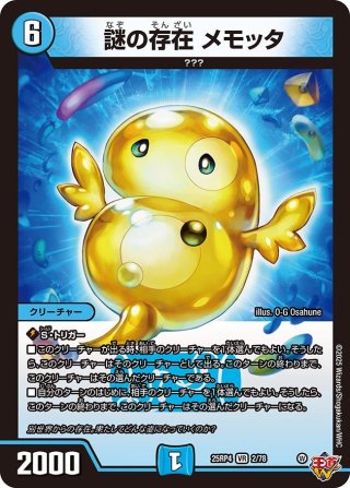 ウルの天宝[DM_25RP4_13/78_R] - マスターズスクウェア通販