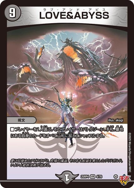 画像1: LOVE&ABYSS[DM_25RP4_4/78_VR] (1)