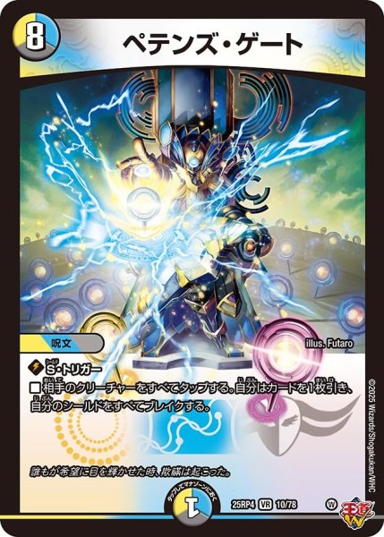 画像1: ペテンズ・ゲート[DM_25RP4_10/78_VR] (1)