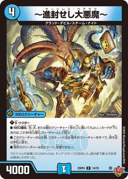 画像1: 〜進封せし大悪魔〜[DM_25RP4_14/78_R] (1)