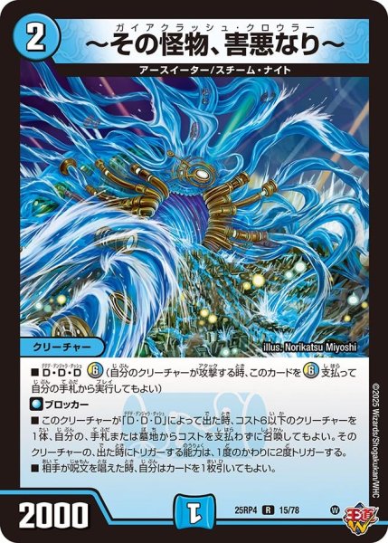 画像1: 〜その怪物、害悪なり〜[DM_25RP4_15/78_R] (1)