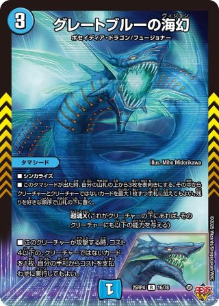 聖霊王の聖典[DM_25RP4_9/78_VR] - マスターズスクウェア通販