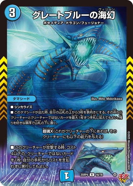 画像1: グレートブルーの海幻[DM_25RP4_16/78_R] (1)