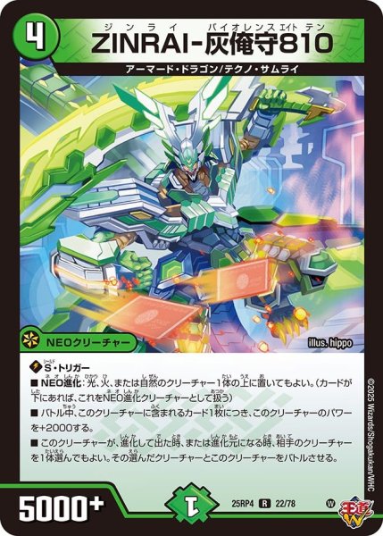 画像1: ZINRAI-灰俺守810[DM_25RP4_22/78_R] (1)