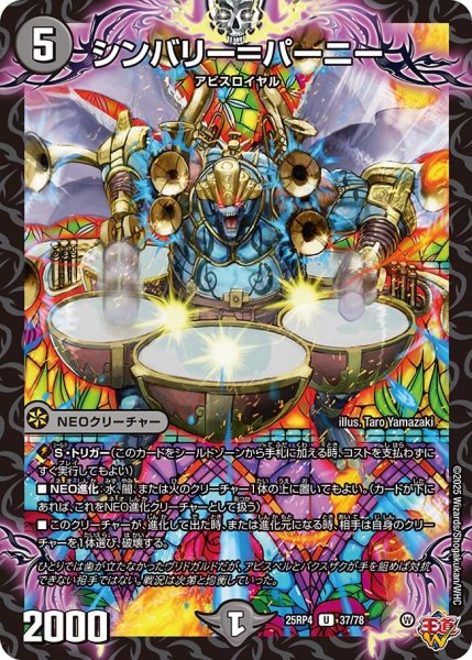 画像1: シンバリー＝パーニー[DM_25RP4_37/78_U] (1)