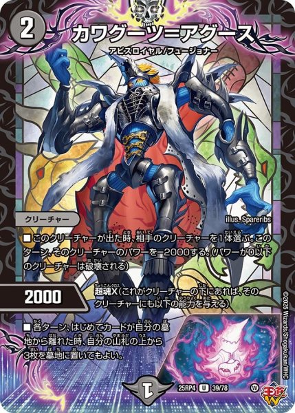 画像1: カワグーツ＝アグース[DM_25RP4_39/78_U] (1)