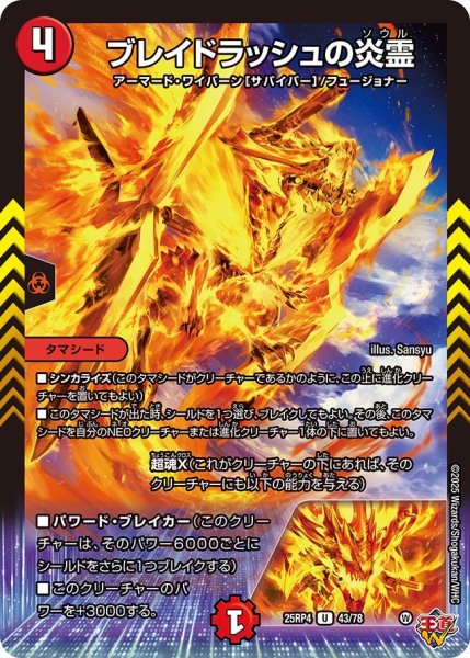 画像1: ブレイドラッシュの炎霊[DM_25RP4_43/78_U] (1)