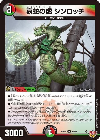 4枚 喜蛇の虚 エルヴリド シークレット 喜蛇の虚エルヴリド/【レインボー】《DM25RP4 S10/S11》 ハッピー