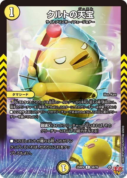 画像1: クルトの天宝[DM_25RP4_58/78_C] (1)
