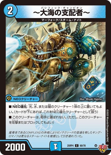 画像1: 〜大海の支配者〜[DM_25RP4_60/78_C] (1)