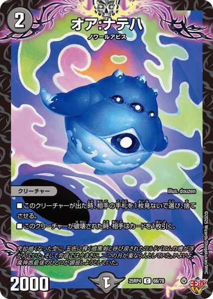 画像1: オア:ナテハ[DM_25RP4_66/78_C] (1)