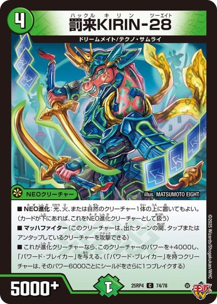 画像1: 罰来KIRIN-28[DM_25RP4_74/78_C] (1)